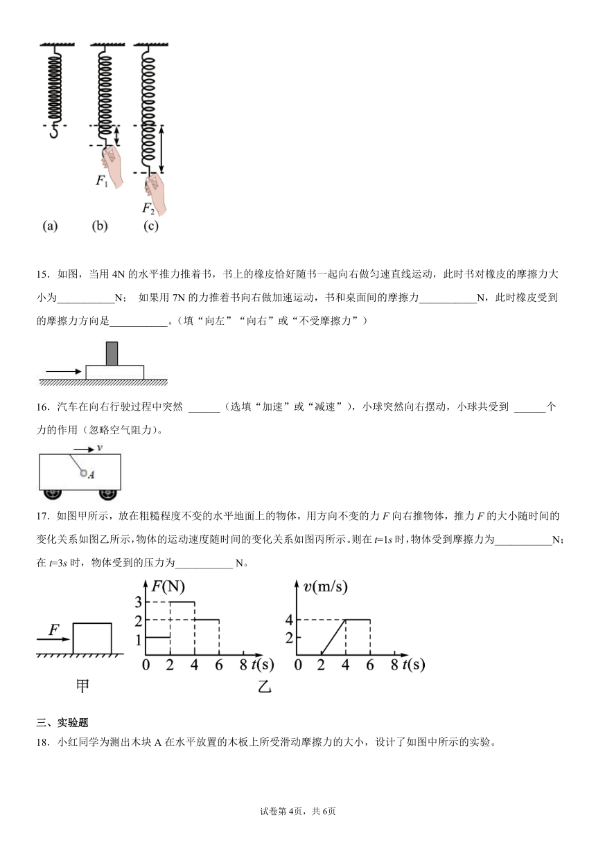 第九章力与运动20212022学年苏科版八年级下册有答案