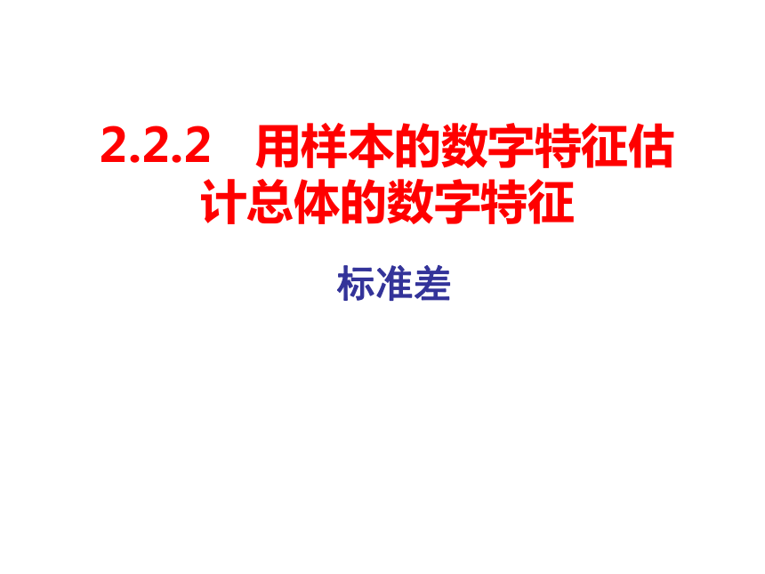 用样本估计总体