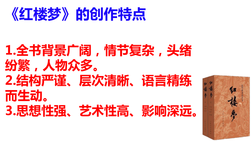 第21課清朝前期的文學藝術課件30張ppt