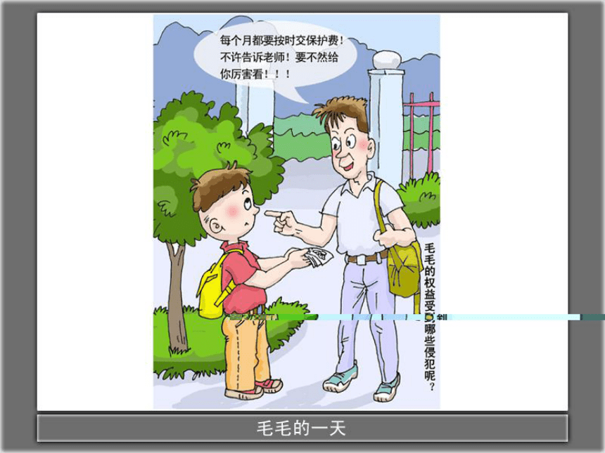 教科版七年级下册《少年的权利》教学课件(河北省保定市)