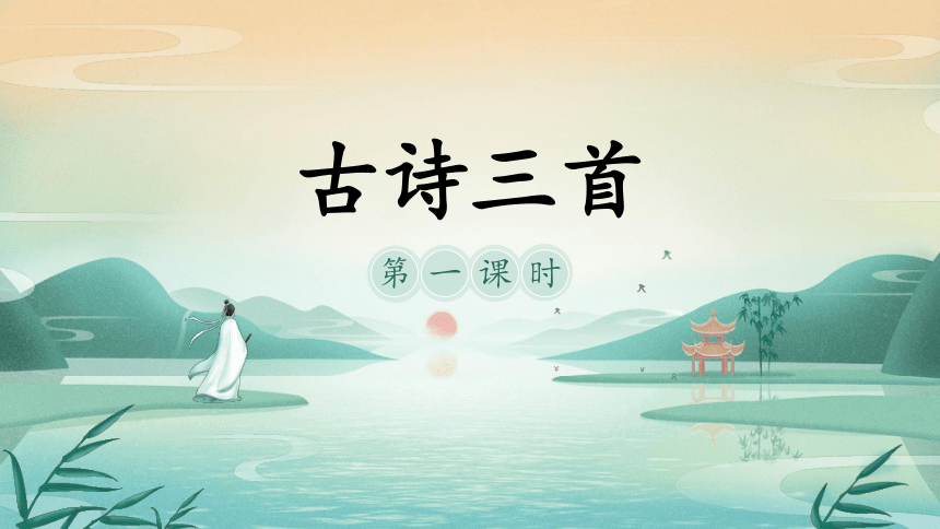 课件预览