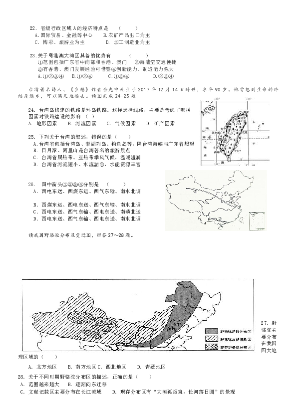 人教版（新课程标准）广东省珠海市南屏中学2019年度地理第二学期八年级下册期中考试卷（无答案）