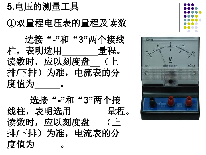苏科版九年级上册物理  13.4 电压和电压表的使用 课件 (15张PPT)