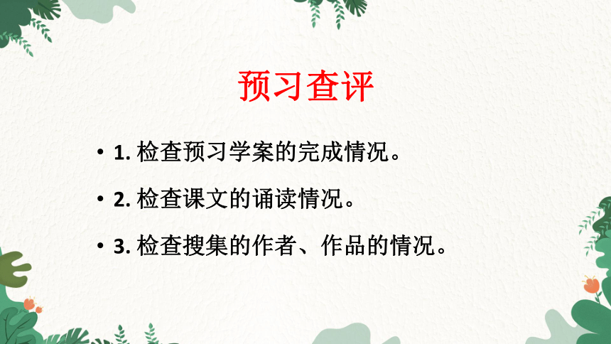 课件预览