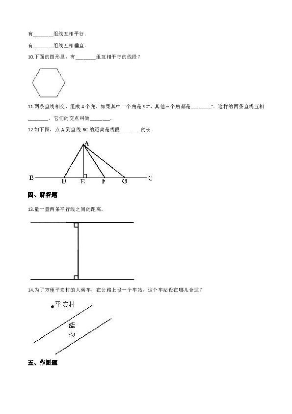 四年级上册数学单元测试-4.平行与相交 青岛版（六三制）（含答案）