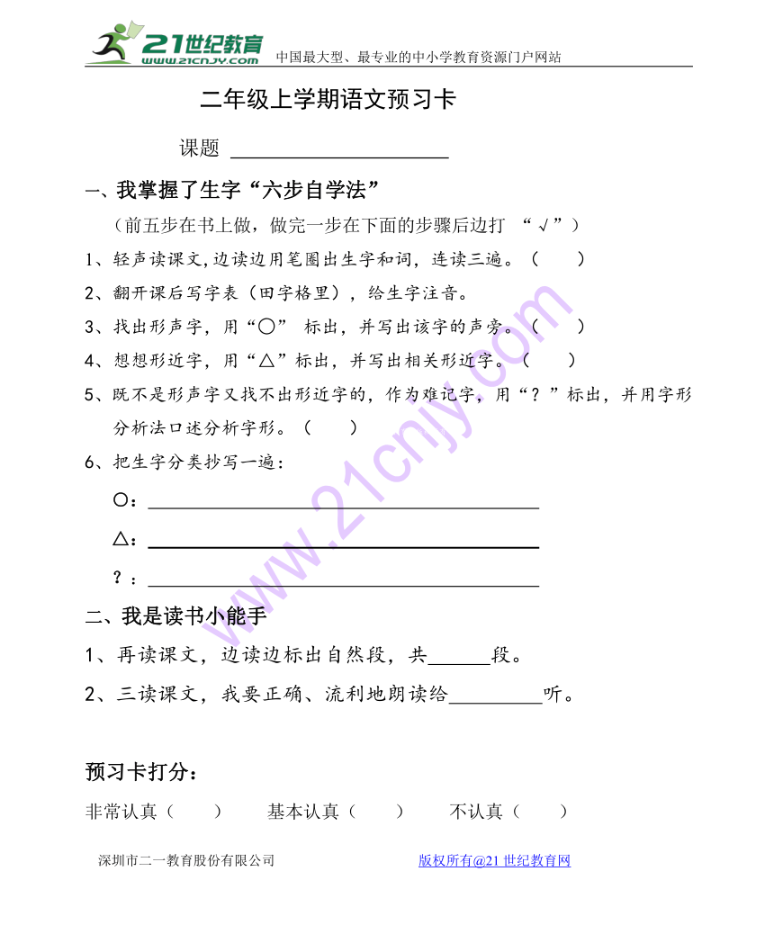 部编版小学语文二年级上册预习卡