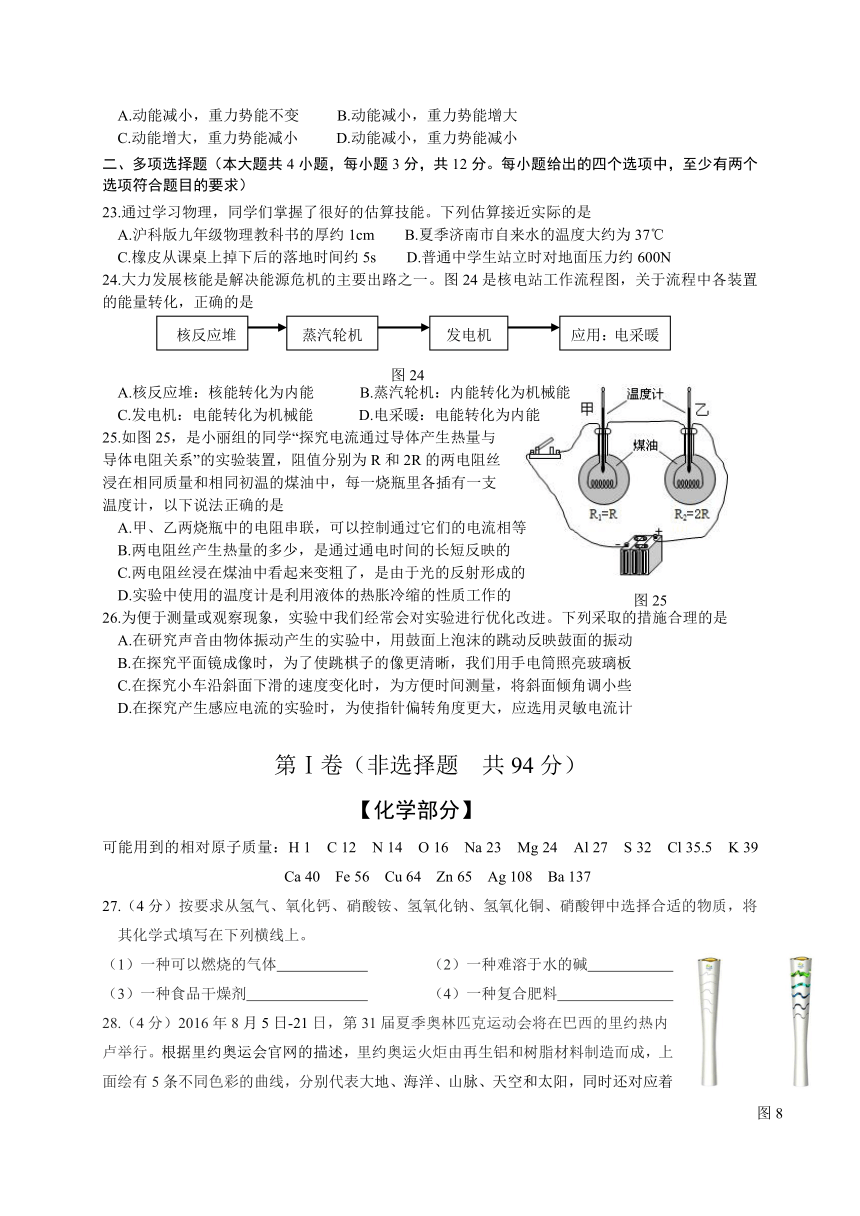 山东省济南市天桥区2016届九年级下学期学业水平考试网评模拟测试（二模）理科综合试题（含答案）