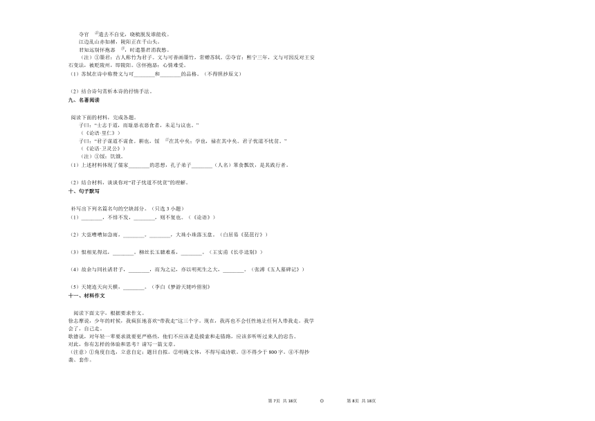 浙江省杭州市2020-2021学年高三上学期期末（一模）语文试题（word版含答案）