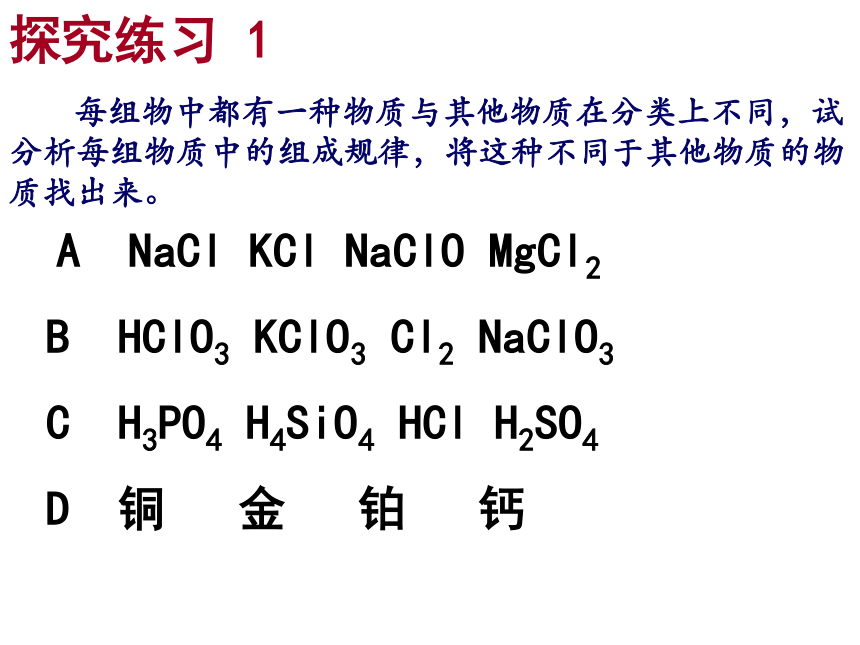 2016年秋人教版高一化学必修一教学课件《2.1 物质的分类》 （共71张PPT）