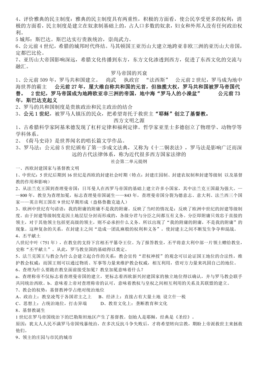 2016人教版新教材八年级上册历史与社会复习提纲