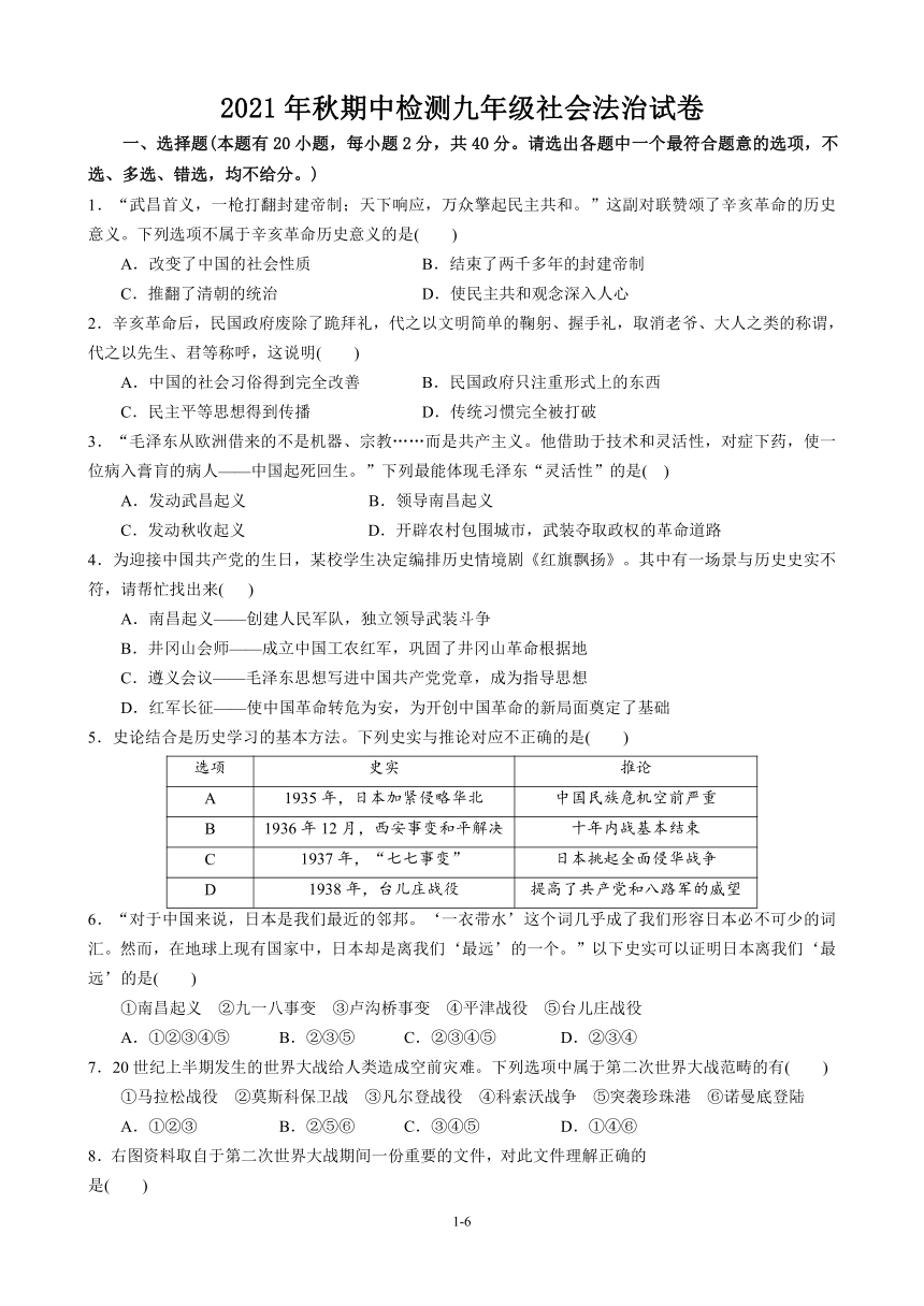 浙江省乐清市英华学校2021-2022学年九年级上学期期中检测社会法治试题（word版，含答案）