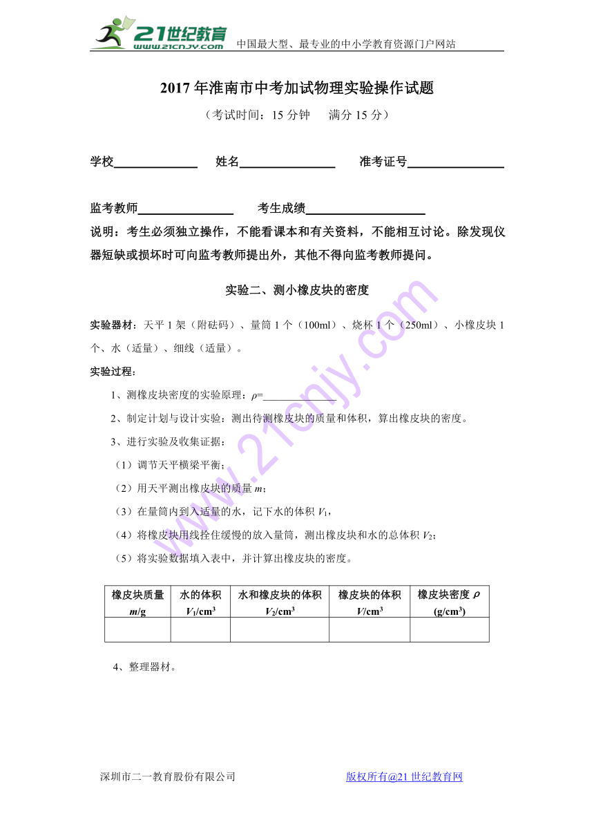 2017年淮南市中考物理实验操作试题