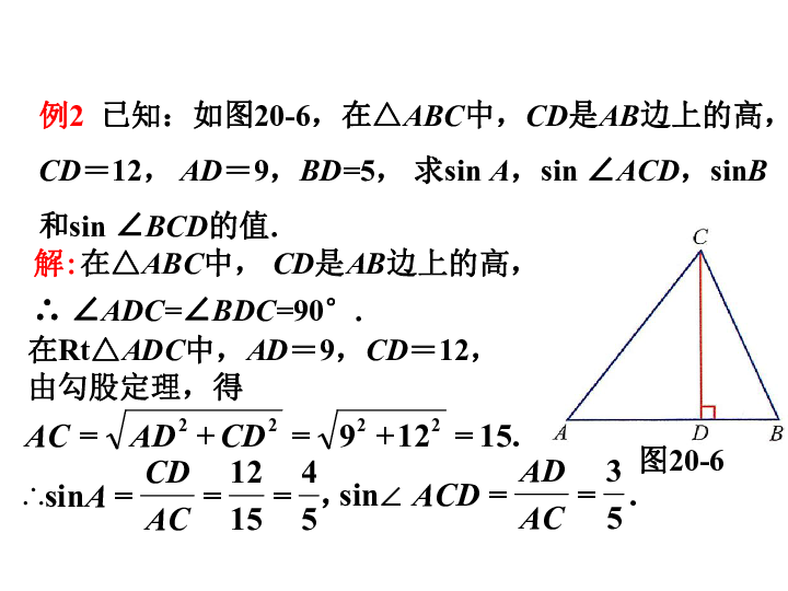 20.1 锐角三角函数 课件（16张PPT）