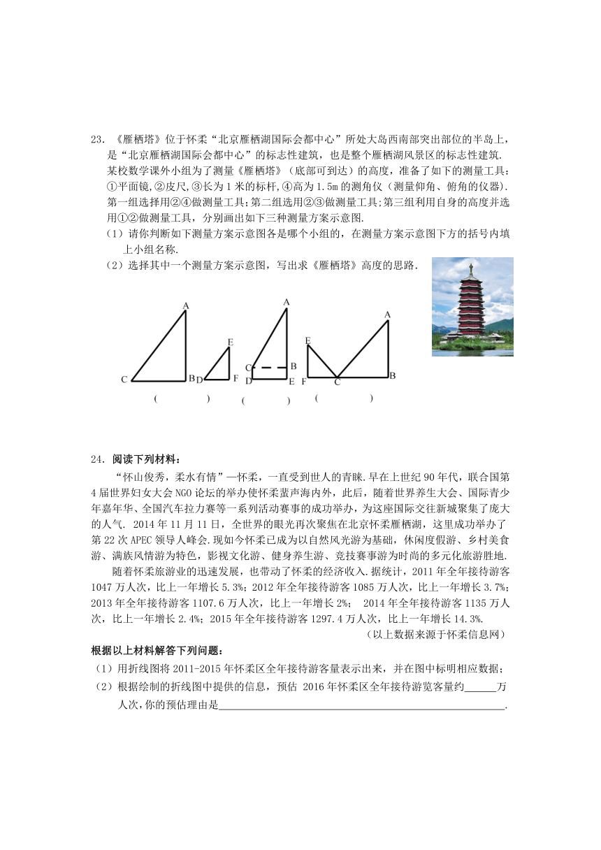 北京市怀柔区2016—2017学年九年级上期末质量检测数学试题含答案