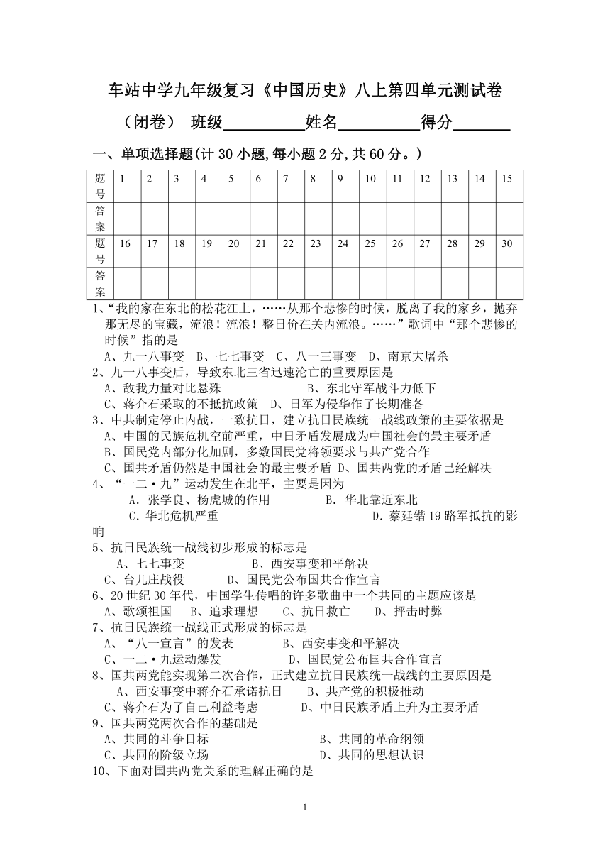 车站中学九年级复习《中国历史》八上第四单元测试卷[下学期]