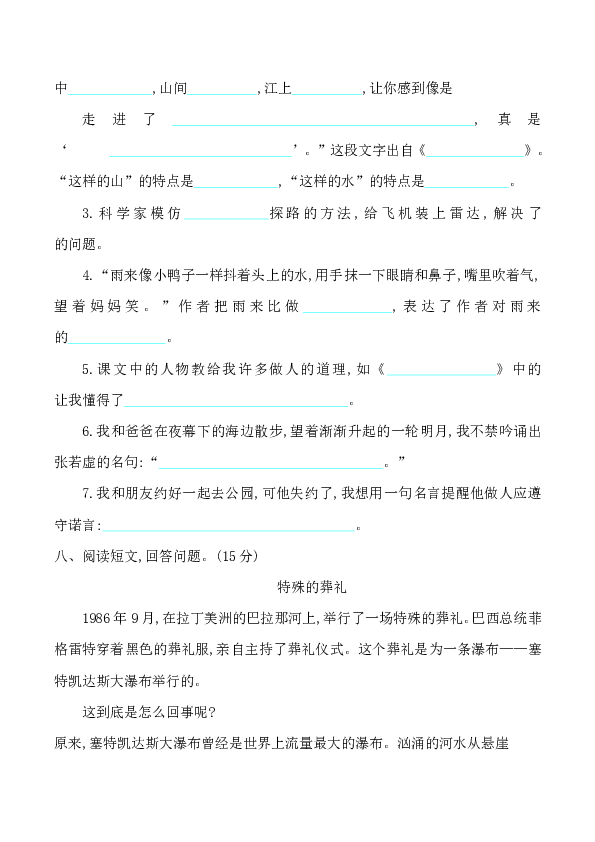 2016-2017学年小学语文人教版四年级下册期中检测卷1（含答案）