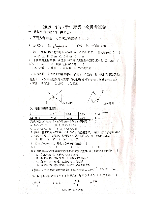 陕西省凤翔县竞存中学2020届九年级上学期第一次月考数学试题（扫描版含手写答案）