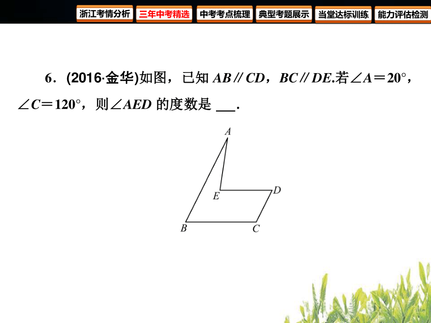 2018年浙江中考数学复习四边形 第16课时 多边形与平行四边形（81张PPT）