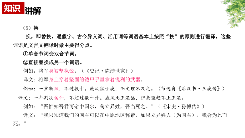 8.文言文专题系列课件：翻译技巧（15张PPT）