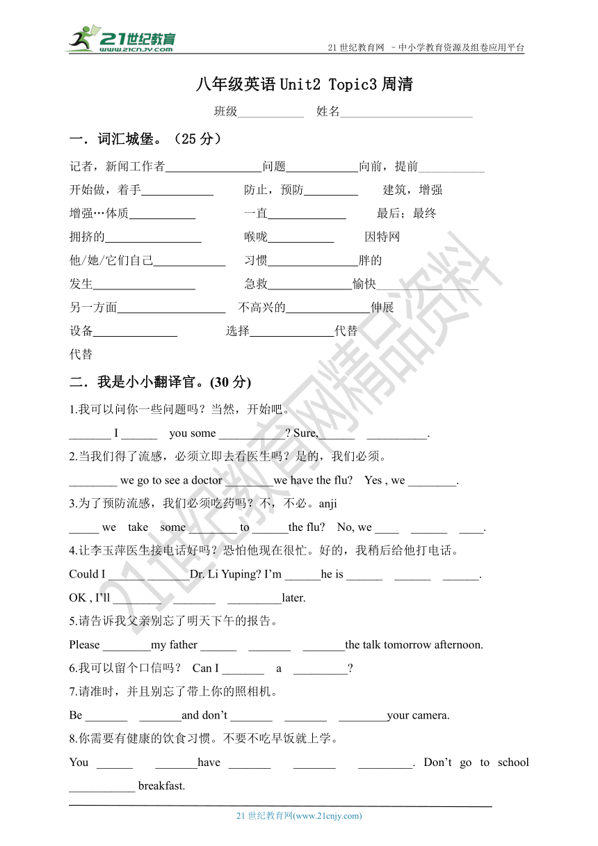 Unit2 Topic3 Must we exercise to prevent the flu? 周清试题（含答案）