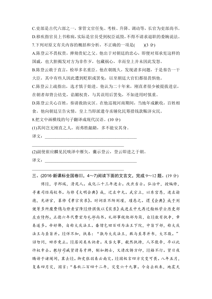 2017版《188套重组优化卷》高考语文总复习—文言文阅读（含三年真题两年模拟精选）