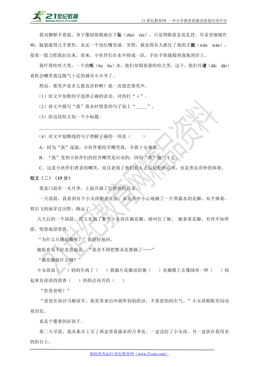 湘教版语文四年级下册期末复习测试卷（三）（含答案）