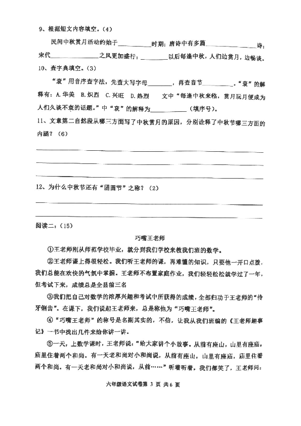 河北省唐山市路南区2020年小学毕业质量检测语文试题（扫描版，含答案）