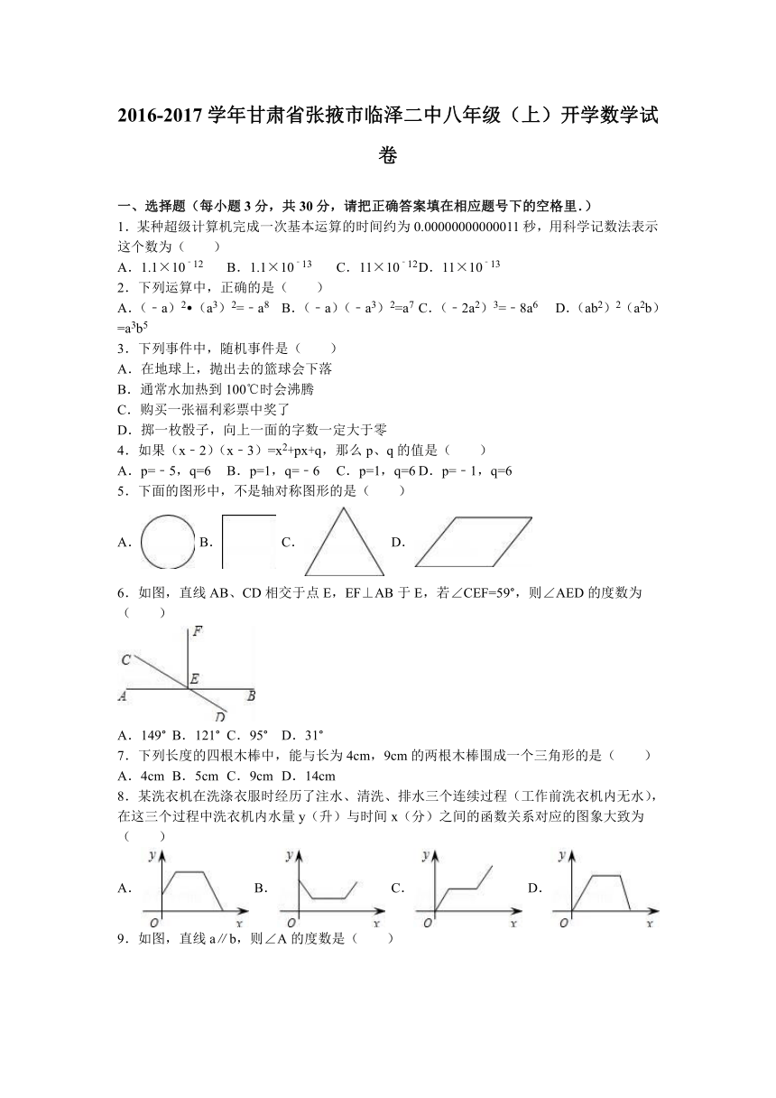 甘肃省张掖市临泽二中2016-2017学年八年级（上）开学数学试卷（解析版）