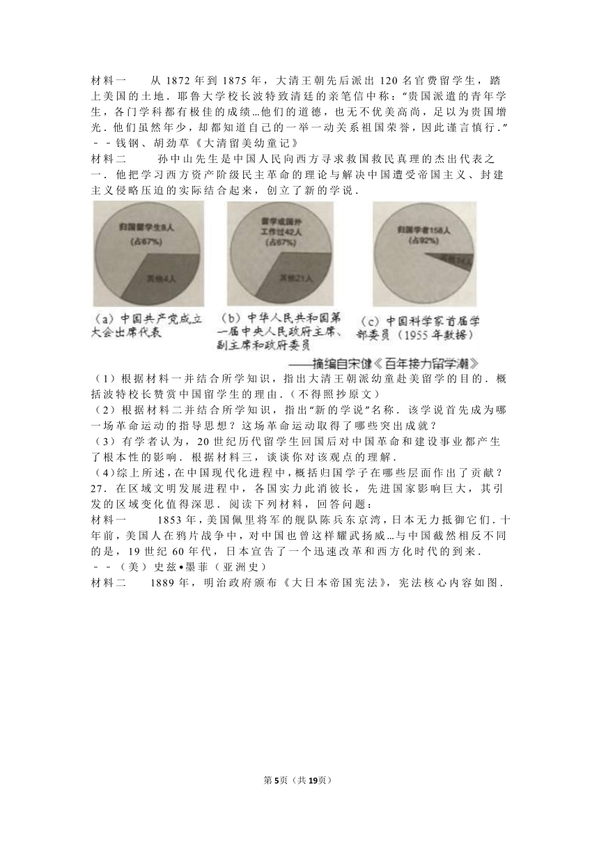 2016年广东省中考历史试卷（解析版）