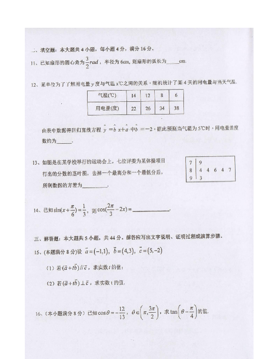 广东省潮州市2018-2019学年高一下学期期末考试数学试题 扫描版含答案