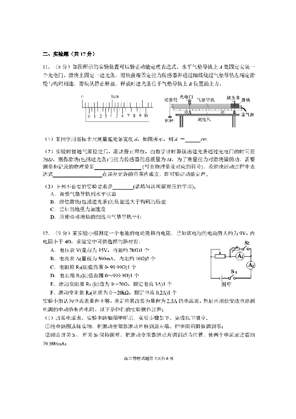 安徽省六校教育研究会2020届高三上学期第一次素质测试物理试题 PDF版含答案