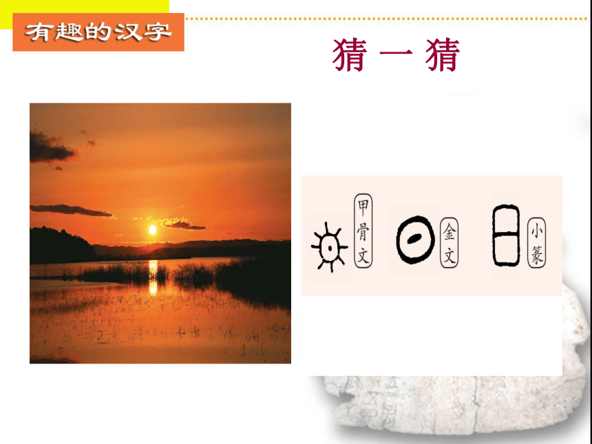 美术一年级下人教版20汉字中的象形文字课件（42张）