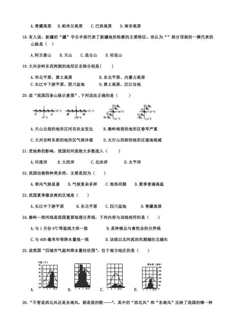 广东省河源市四校联盟段考2020-2021学年第一学期八年级地理12月段考试题（word版，无答案）