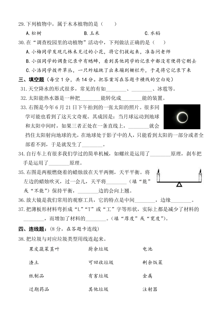 湖南省怀化市中方县科学2020年六年级小学毕业素质测试试卷（教科版，含答案）