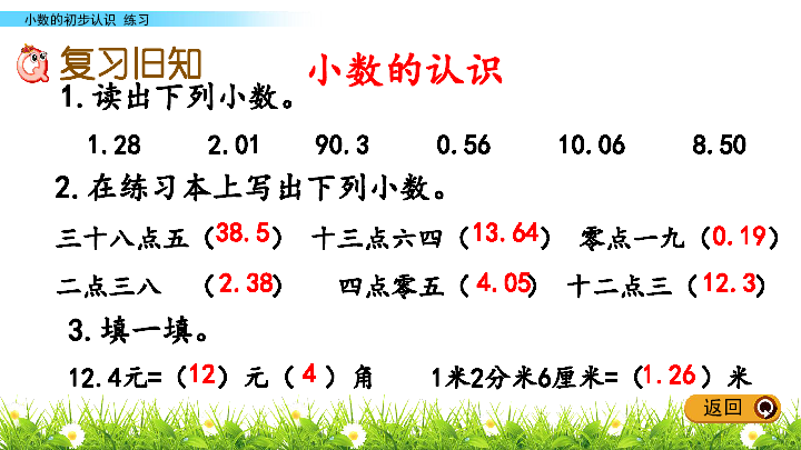 三年级下册数学课件6.7小数的初步认识 练习 冀教版(共15张PPT)