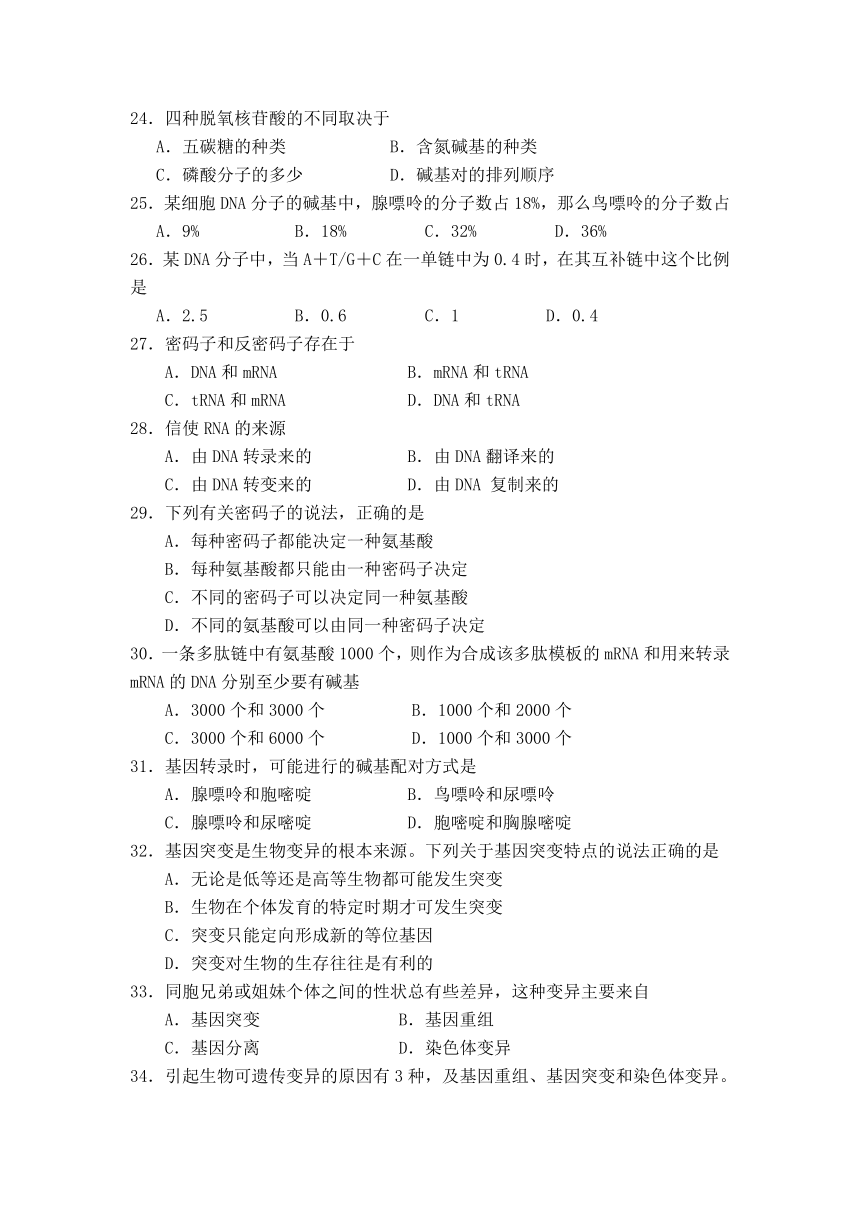 云南师范大学五华区实验中学2012-2013学年高一下学期期末考试生物试题 Word版含答案