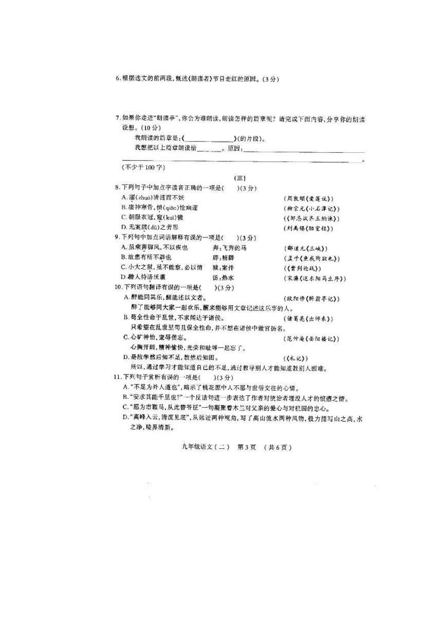 山西太原市2017年初中毕业班综合测试语文卷（二）（图片版含答案）