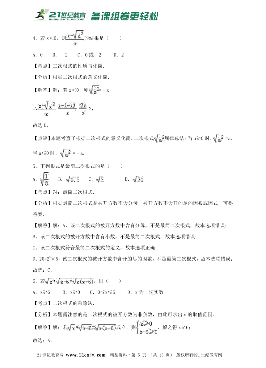 第16章 二次根式单元测试试题（解析版）