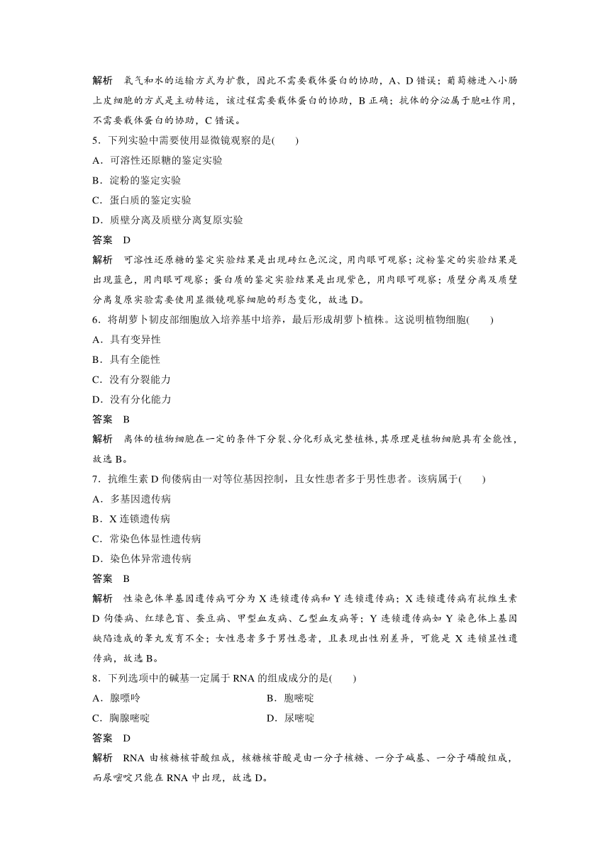 2018版浙江省高考生物《选考总复习》配套文档：仿真模拟卷 （含解析）