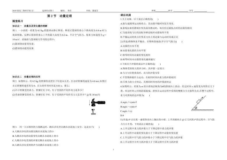 人教版（2019）高二物理选择性必修第一册1.2动量定理学案