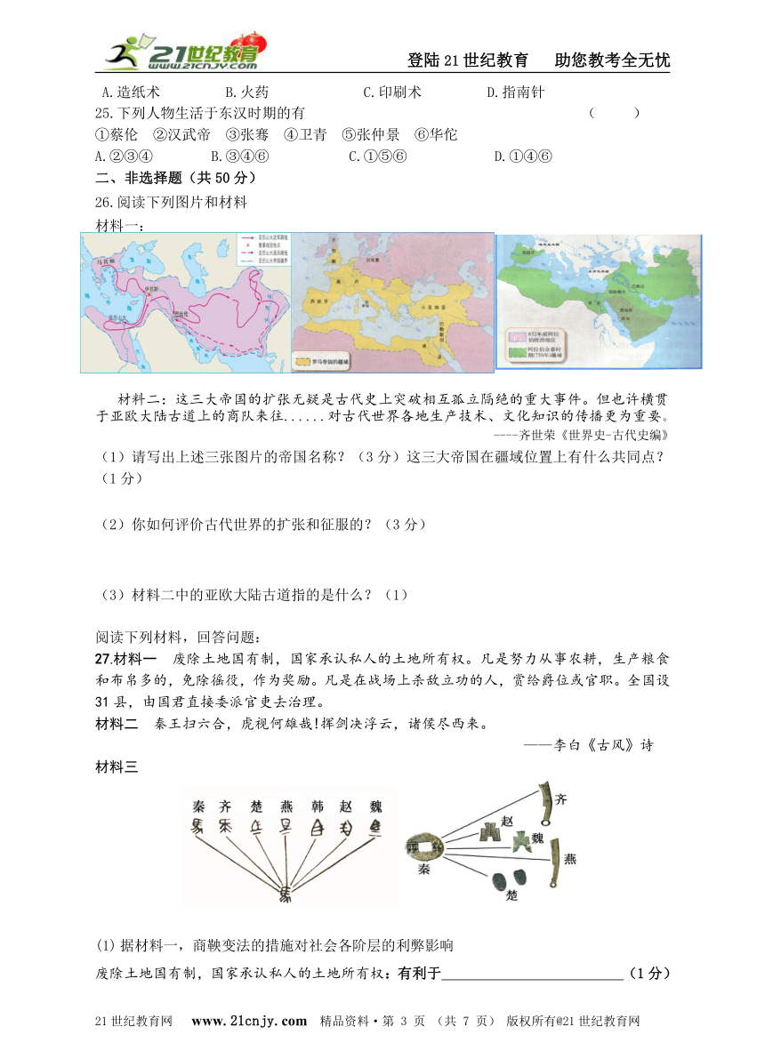 人教新课标八年级上历史与社会期中试卷(1-3单元)