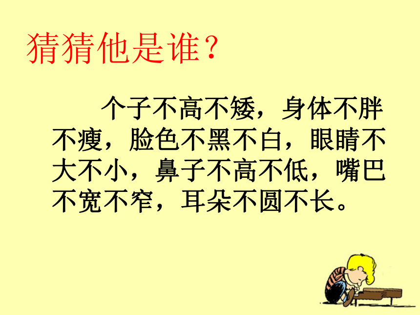 人教版（新课程标准）五年级下册《口语交际·习作7》教学课件1