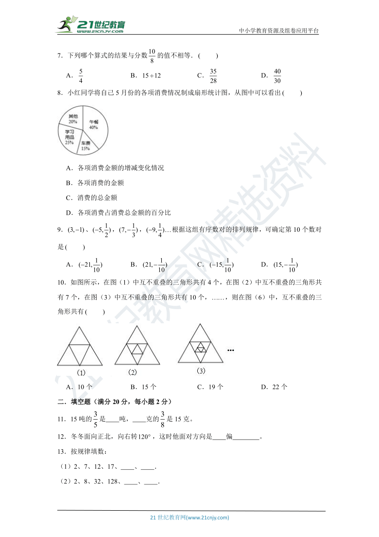 【黄冈金卷】人教版小学数学六年级上册期末考试满分冲刺卷（四）（含解析）