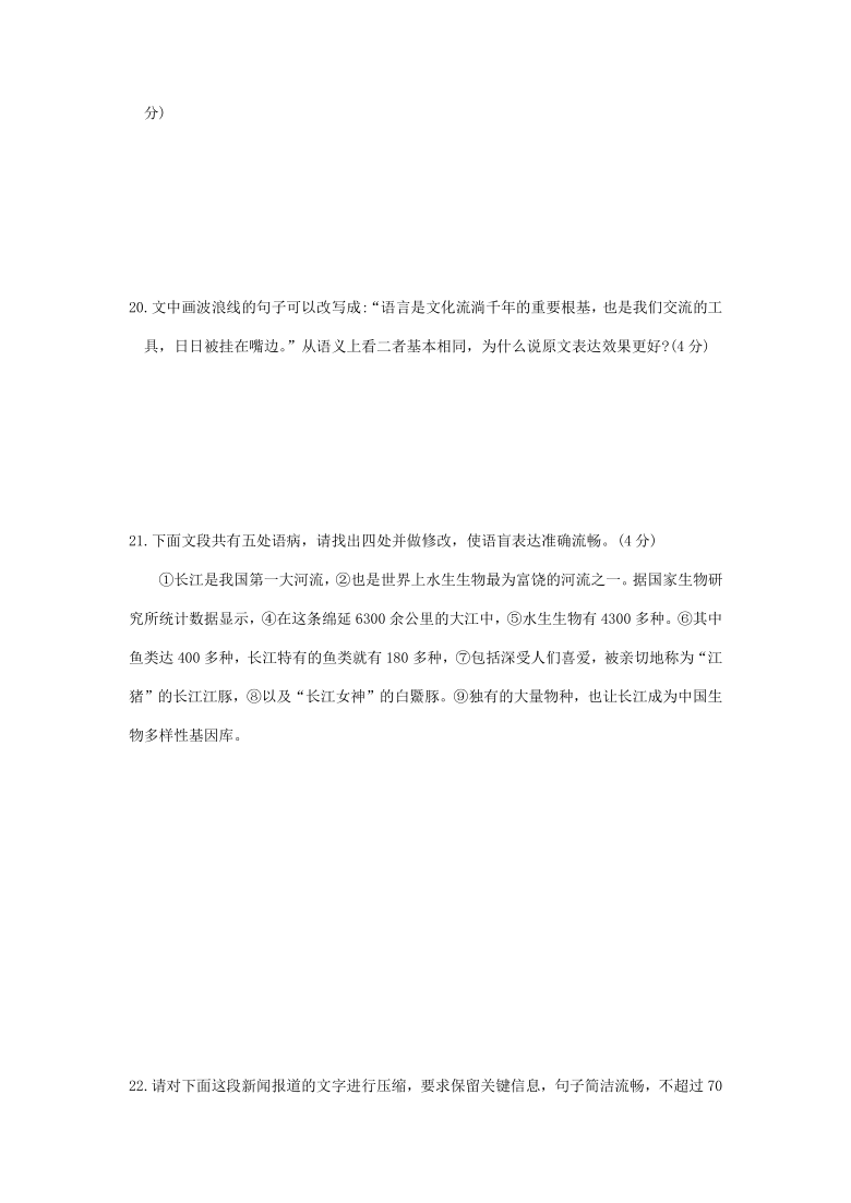 福建省2021届高三12-1月语文试卷精选汇编：语言文字运用专题 含答案