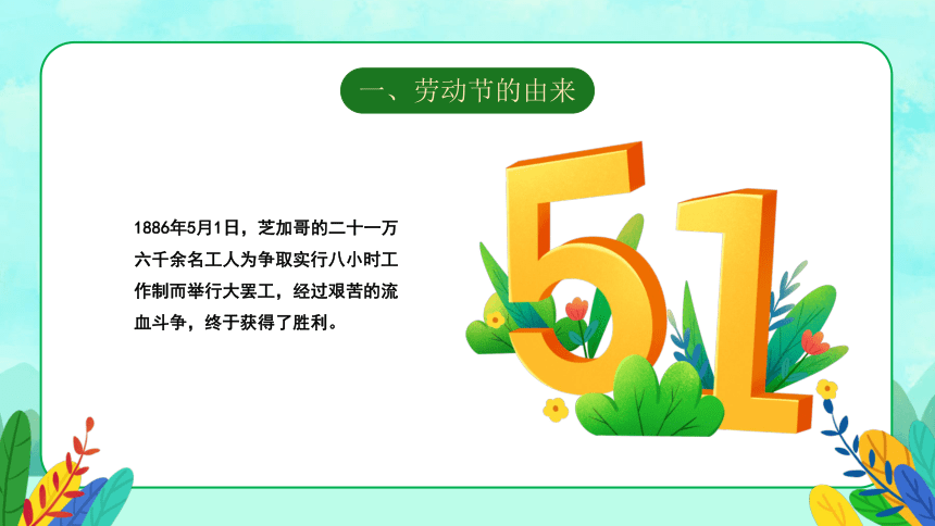 勞動最光榮五一勞動節主題班會課件26張ppt