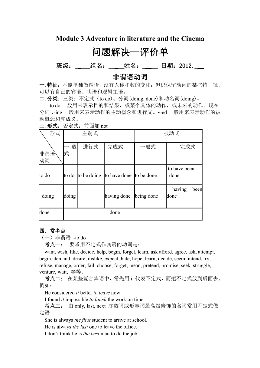 Module 3 Adventure in literature and the Cinema 非谓语动词