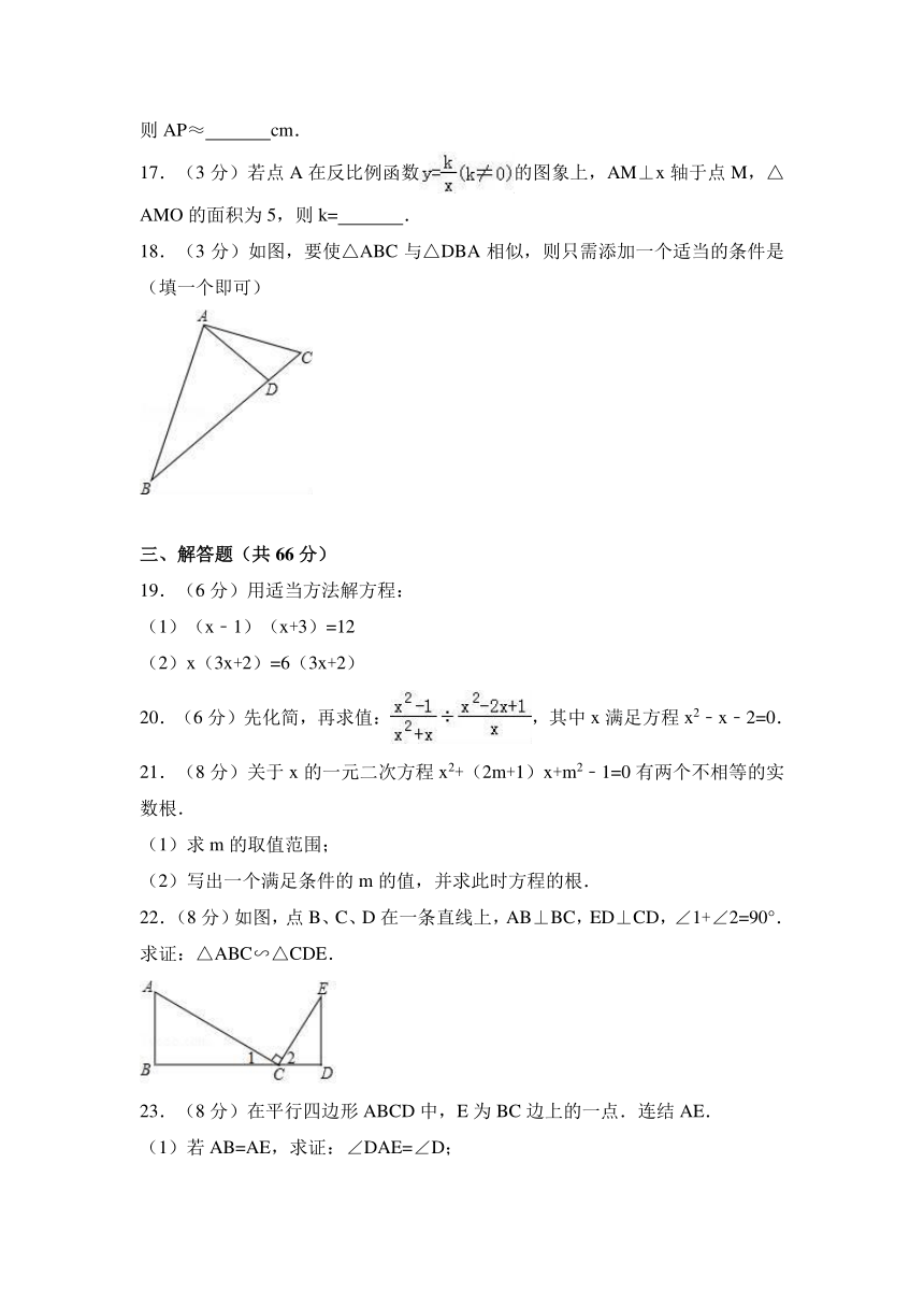 广西北海市合浦2017-2018学年九年级上期中数学试卷含答案解析