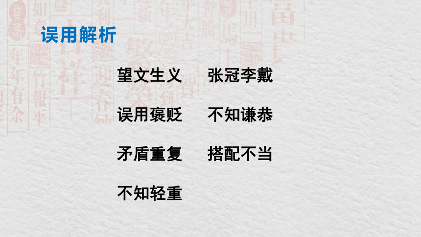 2021年中考语文二轮 成语运用 课件（92张PPT）