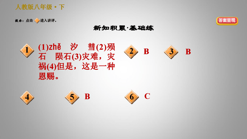 人教部编版八年级下册语文习题课件 6.阿西莫夫短文两篇（37张ppt）