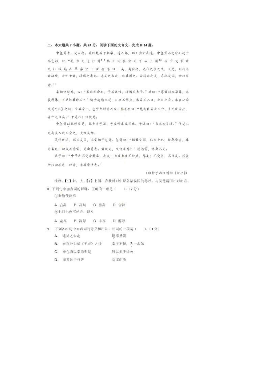 北京市东城区2016年高三4月一模考试语文试题（扫描版）